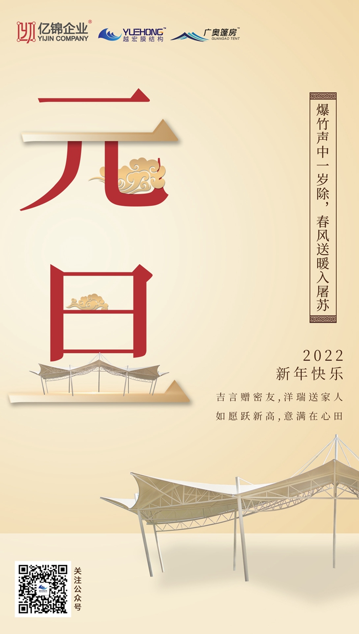 Ҋ(jin)2021,ϲӭ2022 Ԫ옷(l)
